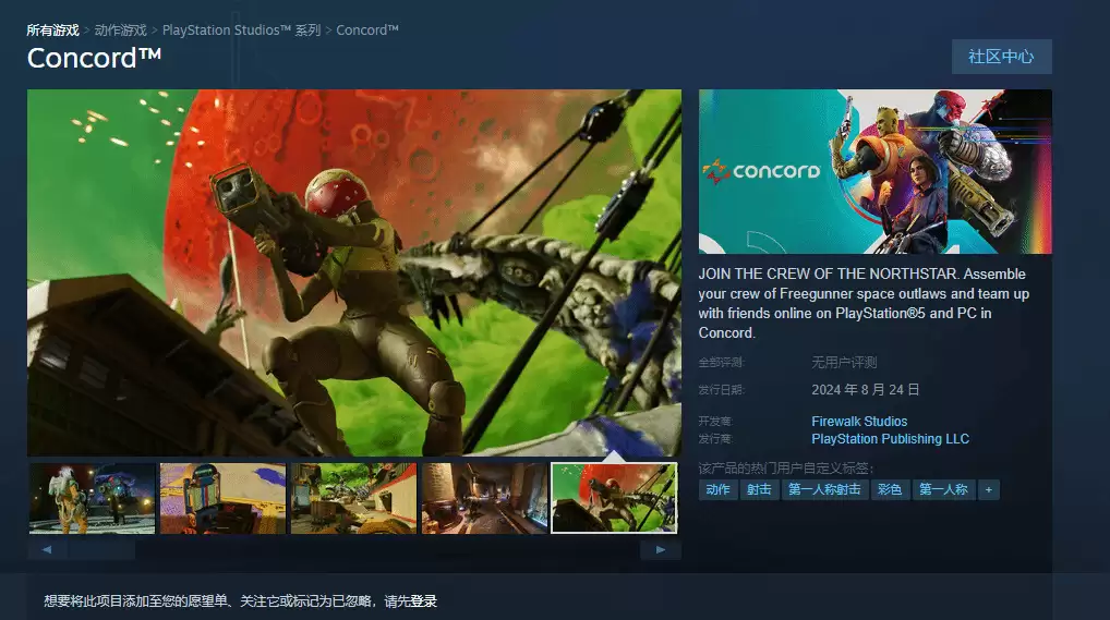 《星鸣特攻》Steam售价276元需关联PSN