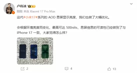 小米17系列AOD升级：息屏亮度达500尼特，媲美iPhone
