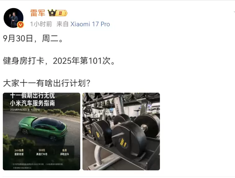 雷军健身打卡记录