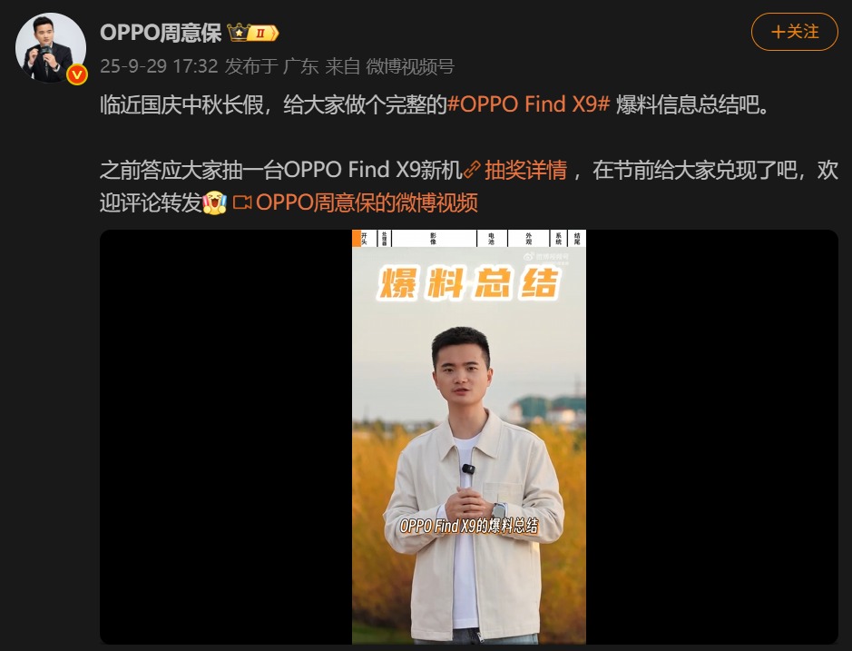 OPPO Find X9系列