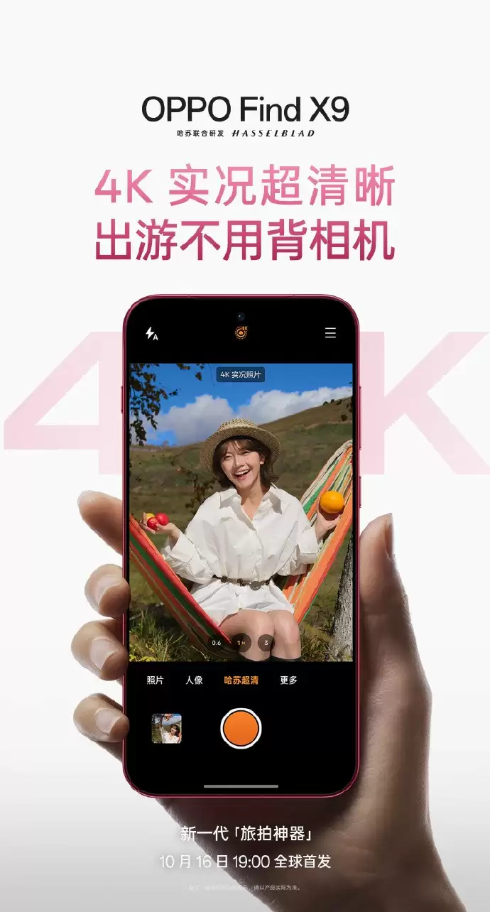 OPPO Find X9影像特色