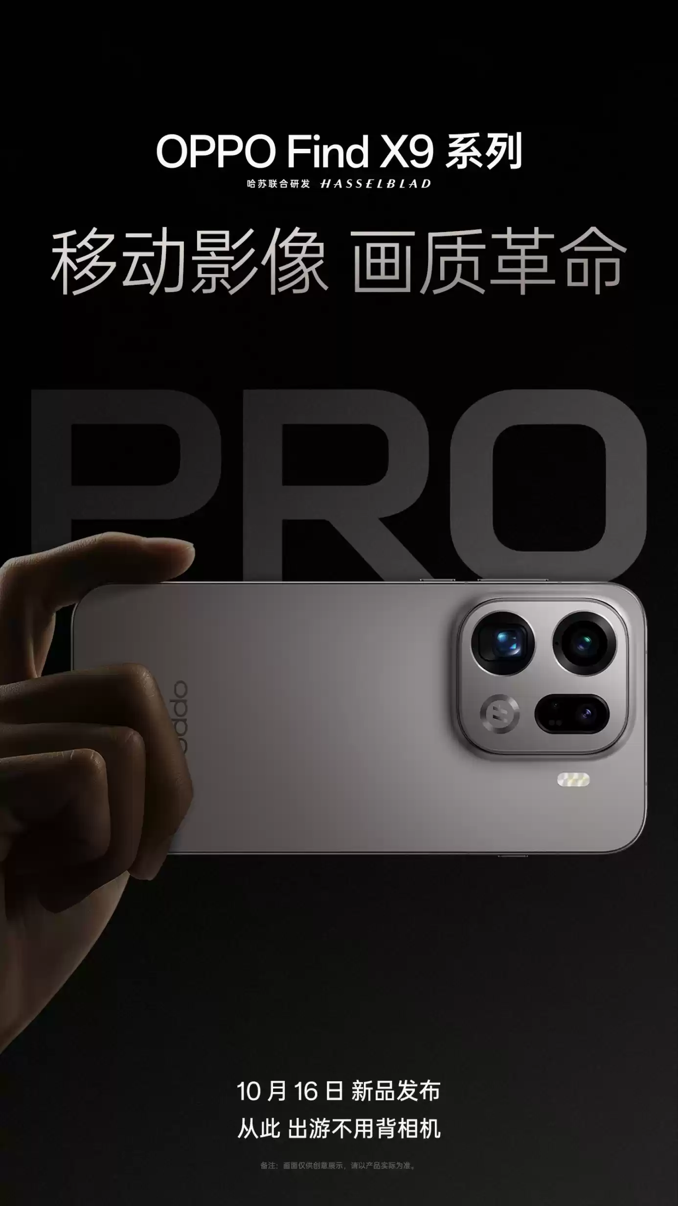 OPPO正式官宣进军手持影像设备市场，新形态产品预计2026年发布