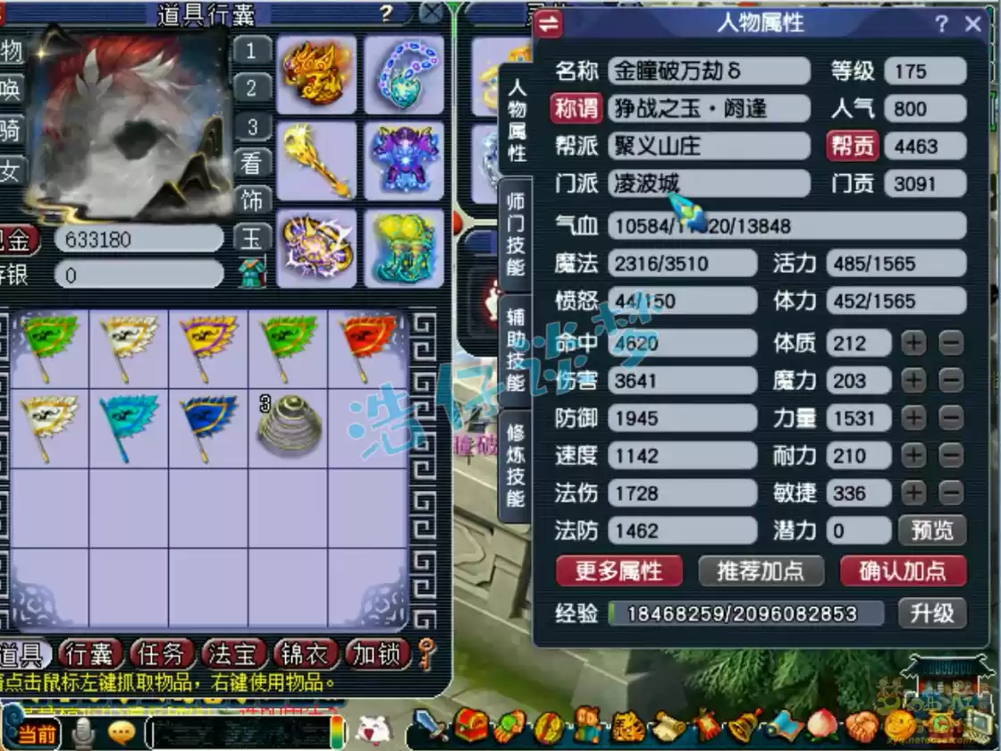 梦幻西游175服战凌波城装备展示图