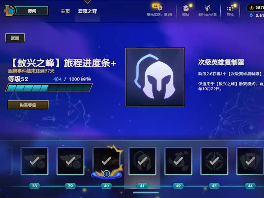 云顶之弈敖兴之峰攻略