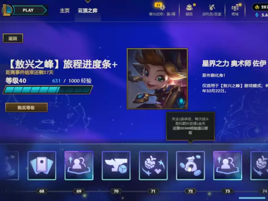 云顶之弈敖兴之峰攻略