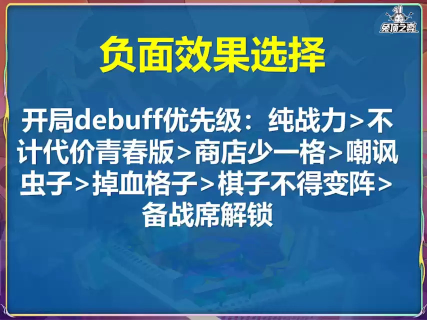 云顶之弈敖兴之峰攻略