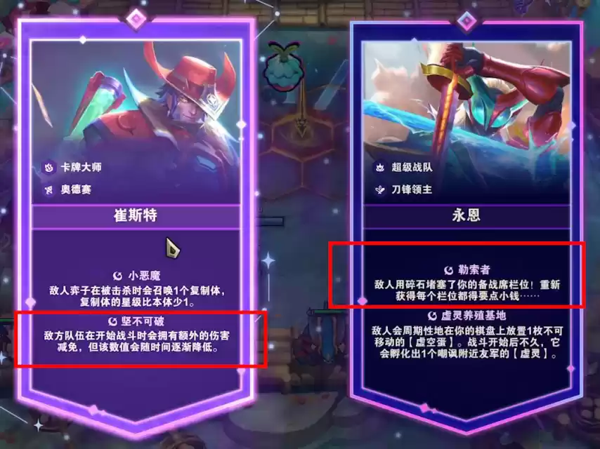 云顶之弈敖兴之峰攻略