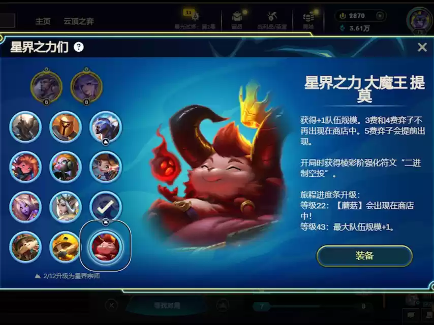 云顶之弈敖兴之峰攻略