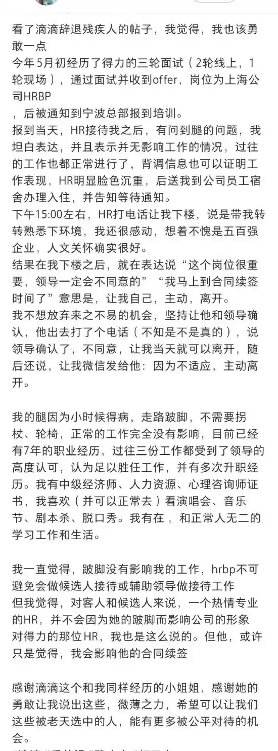 网友称因跛脚在入职当天被辞退 得力CEO留言致歉 公司客服回应:正在积极跟进