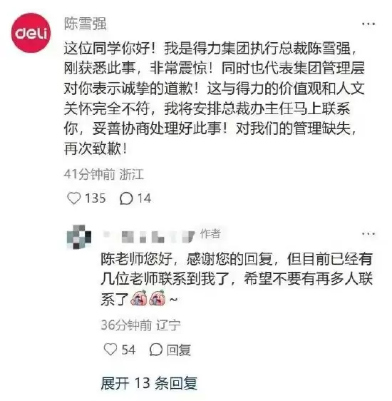 网友称因跛脚在入职当天被辞退 得力CEO留言致歉 公司客服回应:正在积极跟进