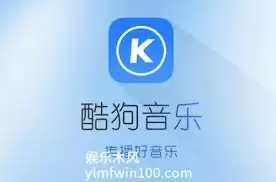 酷狗音乐播放界面