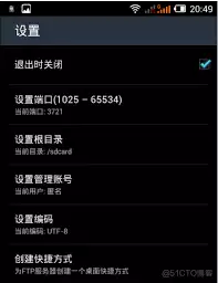 ES文件浏览器界面