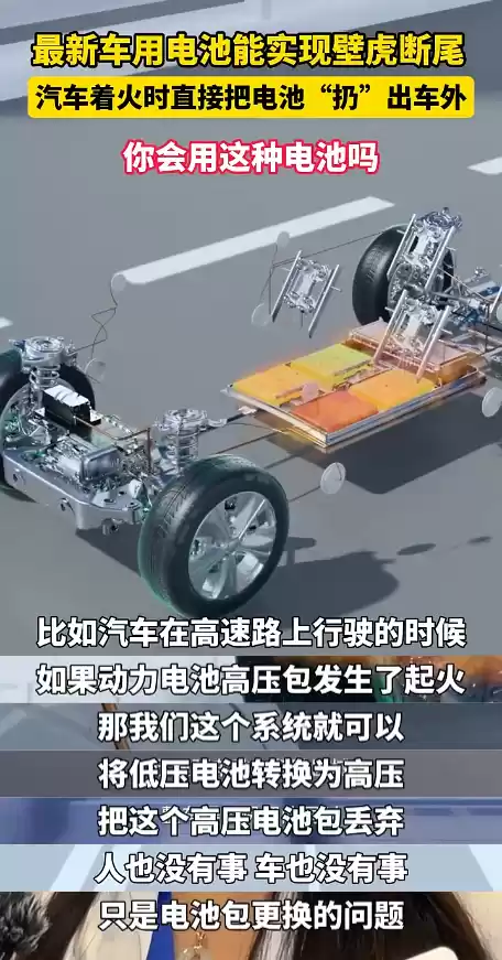 新能源车电池能实现“壁虎断尾”