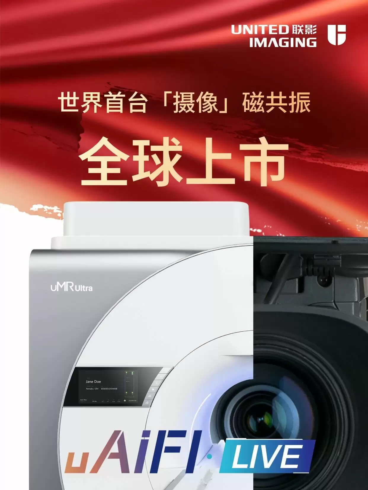 联影医疗全球首款摄像磁共振uMR