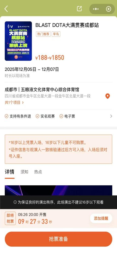 购票流程示意图4