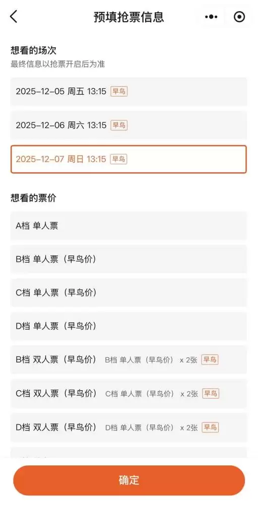 购票流程示意图5