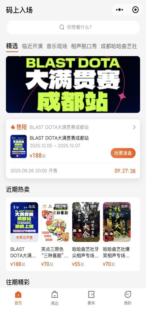 购票流程示意图3