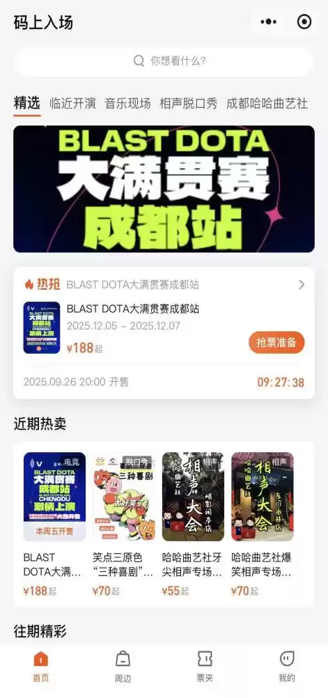 购票流程示意图3