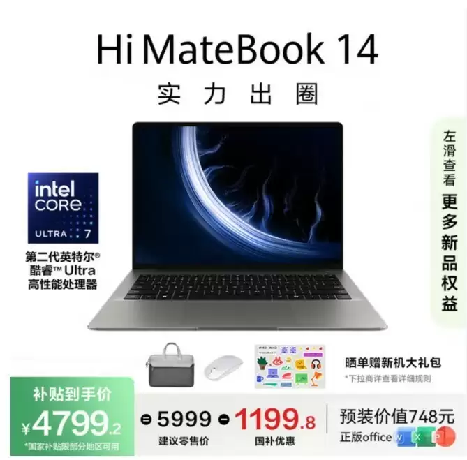国补到手4799 元起！WIKO Hi MateBook 14 酷睿版，颜值与性能双跃级！