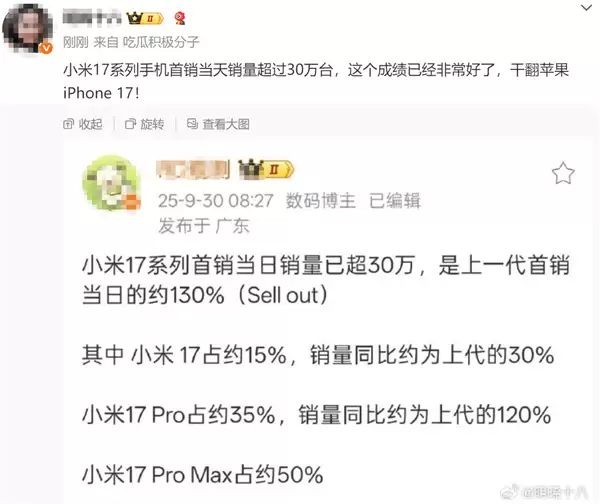 小米17系列手机首销当天销量超30万台