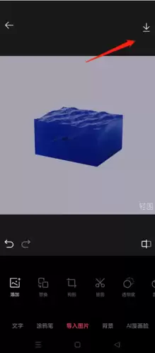 轻图app图片缓存位置