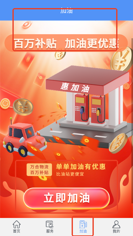 万合物流司机版官方最新客户端