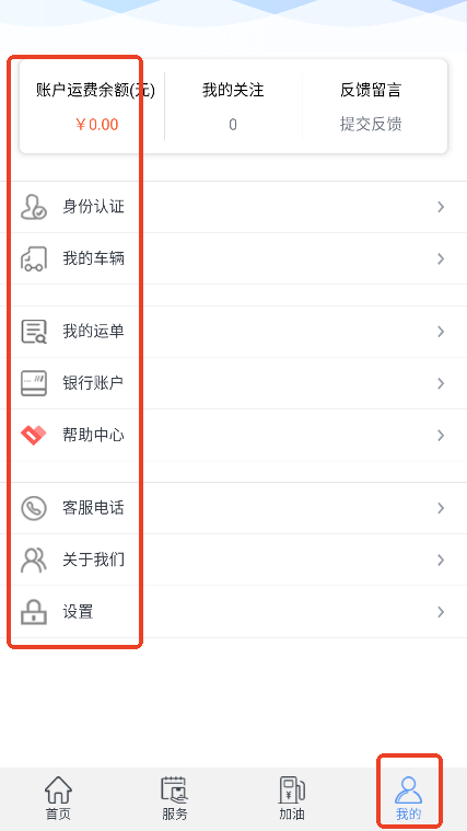 万合物流司机版官方最新客户端