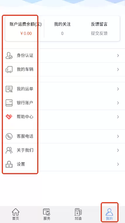 万合物流司机版官方最新客户端