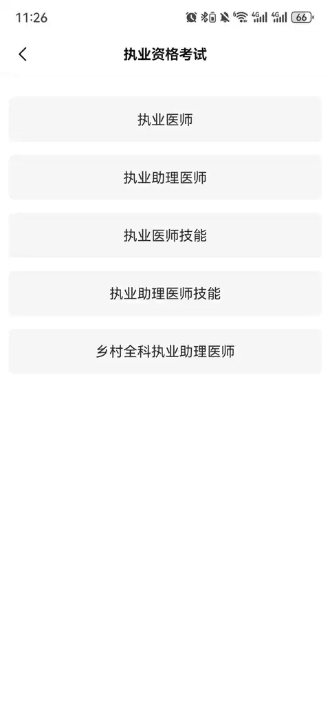 医考帮app频率分级使用说明