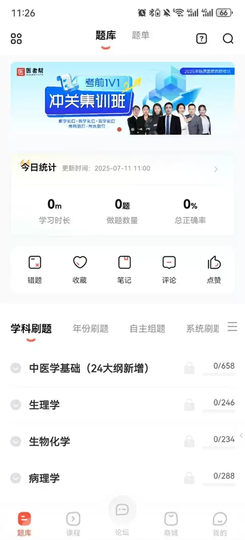 医考帮app频率分级使用说明