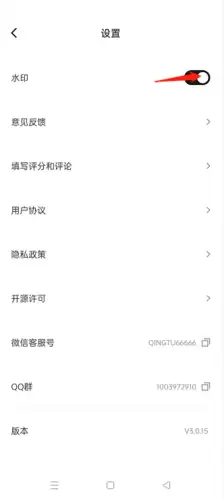 轻图app水印添加方法