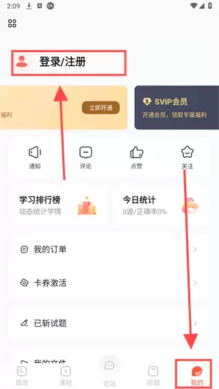 医考帮题库免费下载