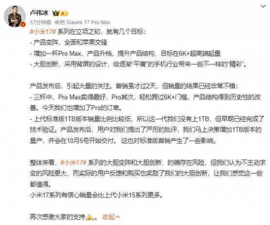 卢伟冰称小米17首销结果很不错，苹果机皇为新机让路价格滑铁卢