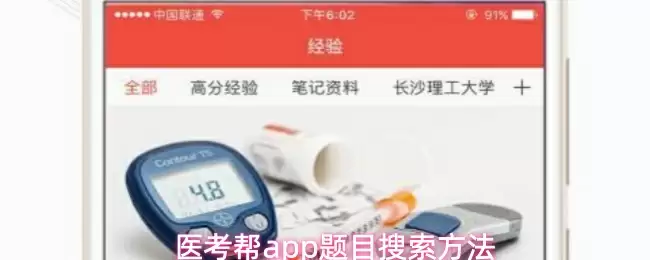 医考帮app题目搜索方法