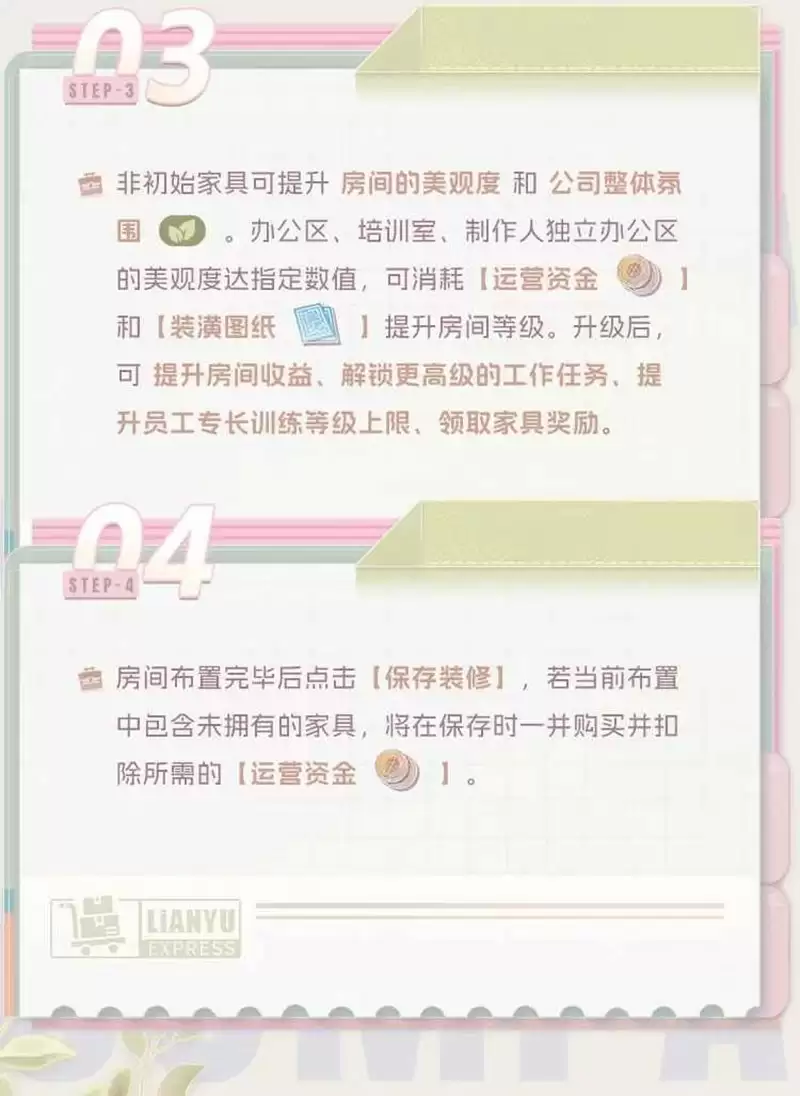 《恋与制作人》公司系统升级玩法介绍