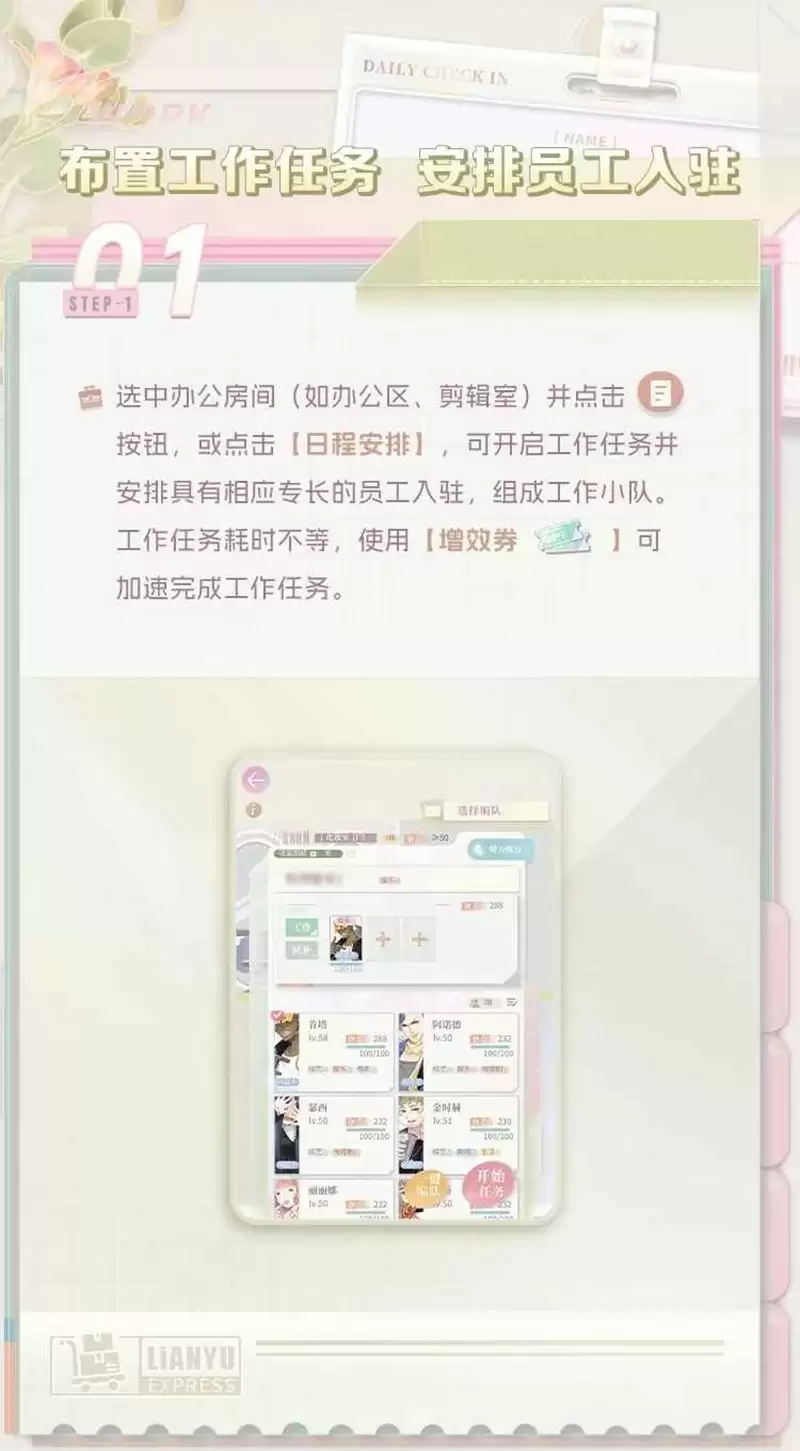 《恋与制作人》公司系统升级玩法介绍