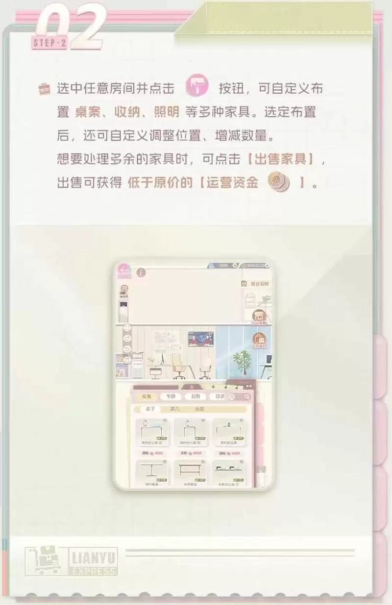 《恋与制作人》公司系统升级玩法介绍