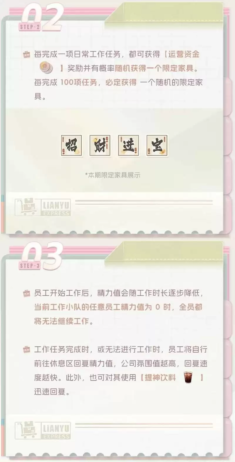 《恋与制作人》公司系统升级玩法介绍