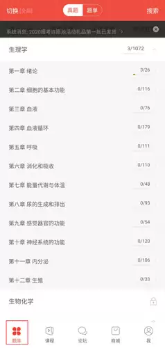 医考帮app重做题目入口