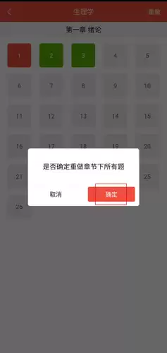医考帮app重做题目入口