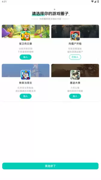 梦游社app游戏绑定流程