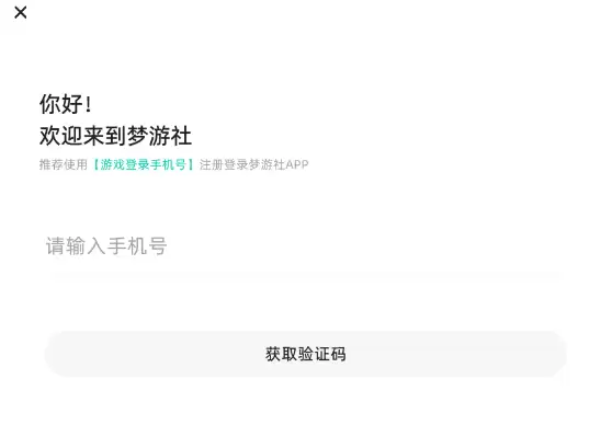 梦游社app游戏绑定流程