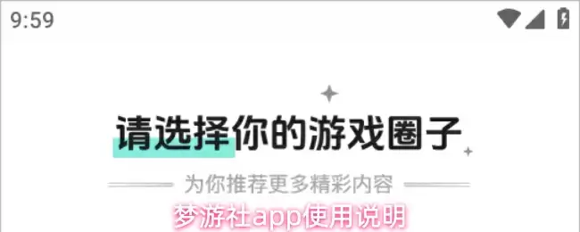 梦游社app使用说明