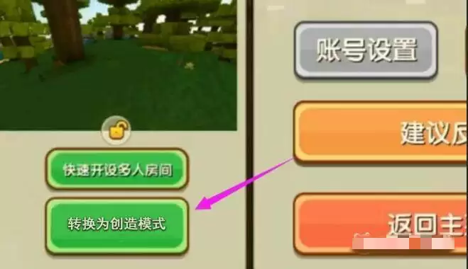 迷你世界模式设置界面