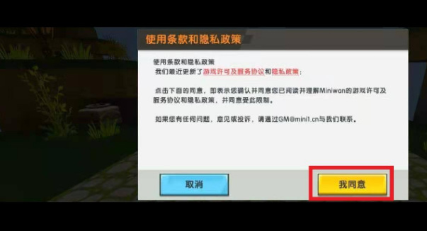 迷你世界如何跨服登录迷你号