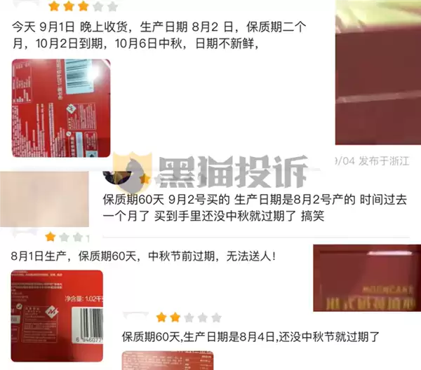 山姆月饼中秋前5天已过期