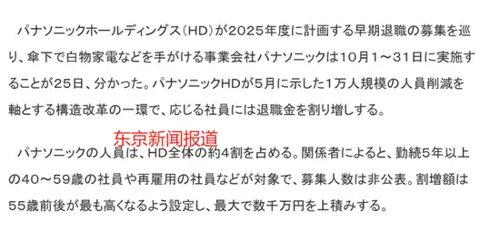 不裁员“神话”破灭！松下电器号召老员工提前退休