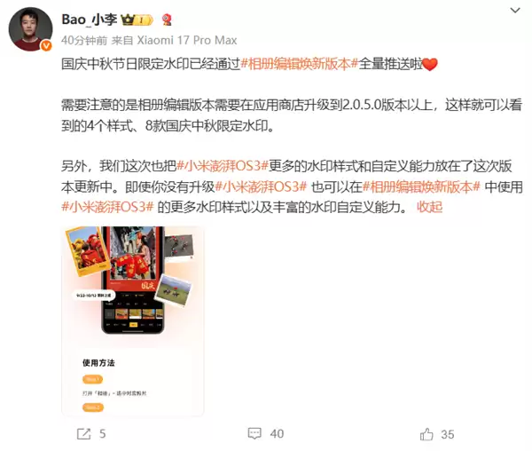 小米手机推送国庆中秋节日限定水印：中国红边框搭配金色手写字体