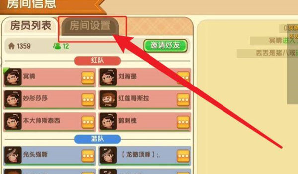 进入房间设置