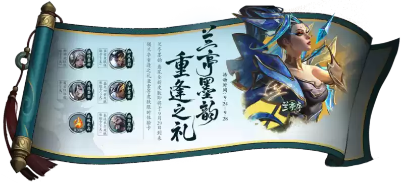 周杰伦×LOL手游『兰亭墨韵』新皮肤上线！佛耶戈挥毫《兰亭序》，至臻薇恩蓝金箭雨炸裂峡谷